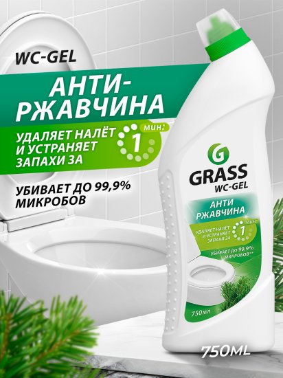 Средство для чистки сантехники Антиржавчина Grass WC-gel 0.75 л