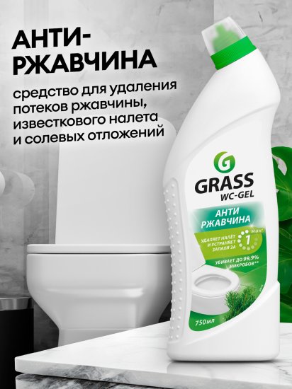 Средство для чистки сантехники Антиржавчина Grass WC-gel 0.75 л