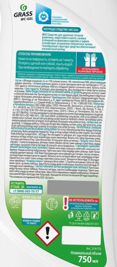 Средство для чистки сантехники Антиржавчина Grass WC-gel 0.75 л