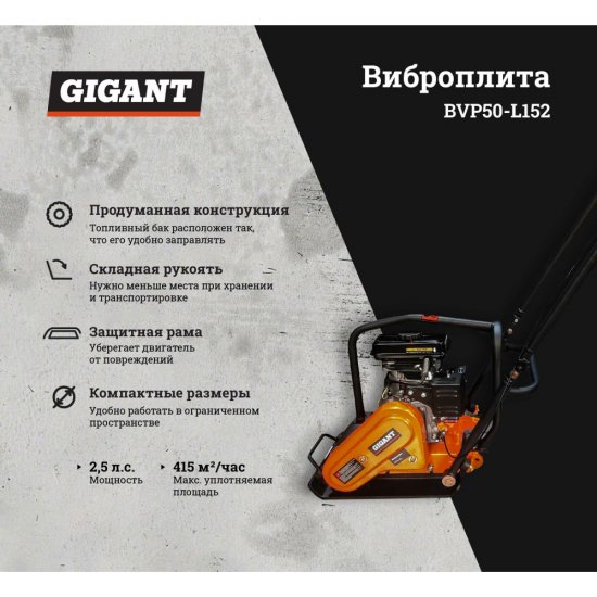 Виброплита Gigant BVP50-L152