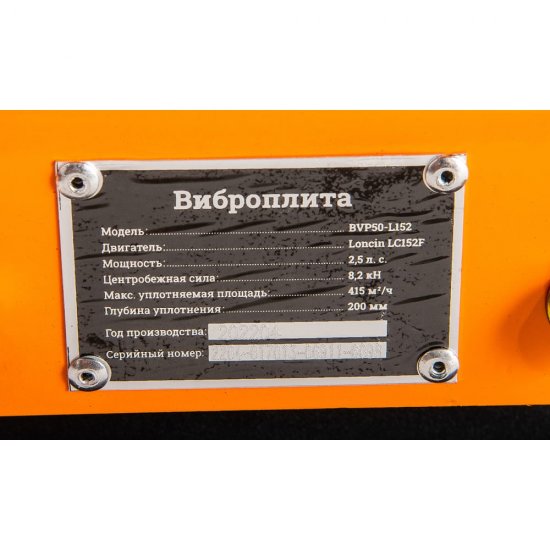 Виброплита Gigant BVP50-L152