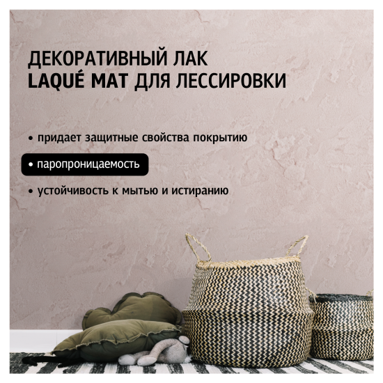 Лак декоративный Maitre Deco «Laque Mat» для лессировки матовый 1 кг