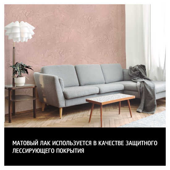 Лак декоративный Maitre Deco «Laque Mat» для лессировки матовый 1 кг