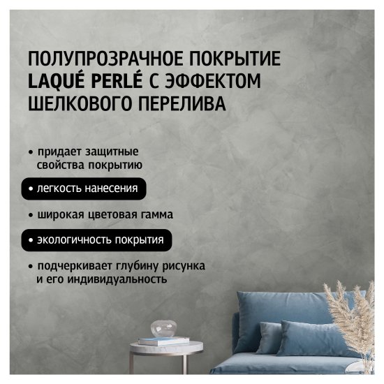Лак декоративный перламутровый Maitre Deco «Laque Perle» для лессировки 1 кг