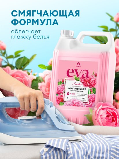 Кондиционер для белья Grass Eva Sensitive 5 л