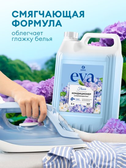 Кондиционер для белья Grass Eva Flower 5 л