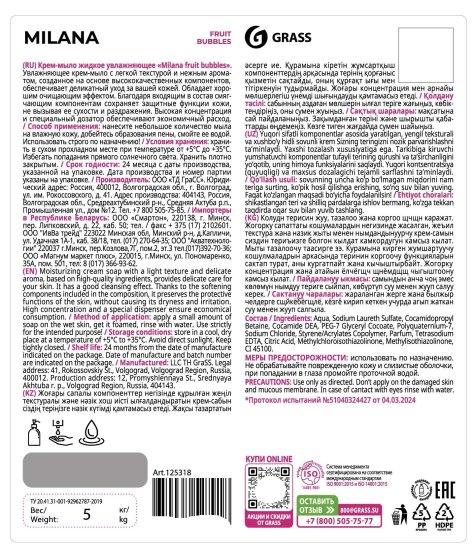 Жидкое мыло Grass Milana Fruit Bubbles 5 кг