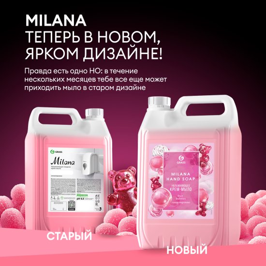 Жидкое мыло Grass Milana Fruit Bubbles 5 кг