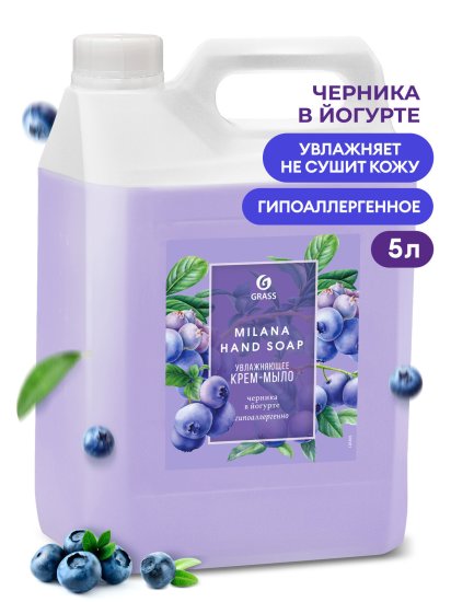 Жидкое крем-мыло Grass Milana Черника в йогурте 5 кг