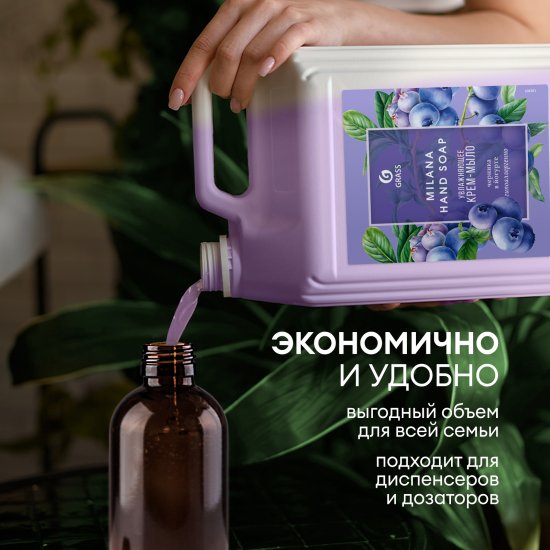 Жидкое крем-мыло Grass Milana Черника в йогурте 5 кг