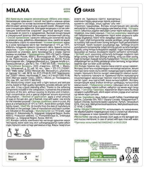 Жидкое мыло Grass Milana Алоэ вера 5 кг