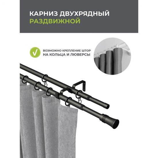 Карниз настенный металлический двухрядный раздвижной 160-300 см d16/19 мм черный (151.211)