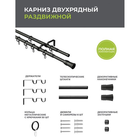 Карниз настенный металлический двухрядный раздвижной 160-300 см d16/19 мм черный (151.211)