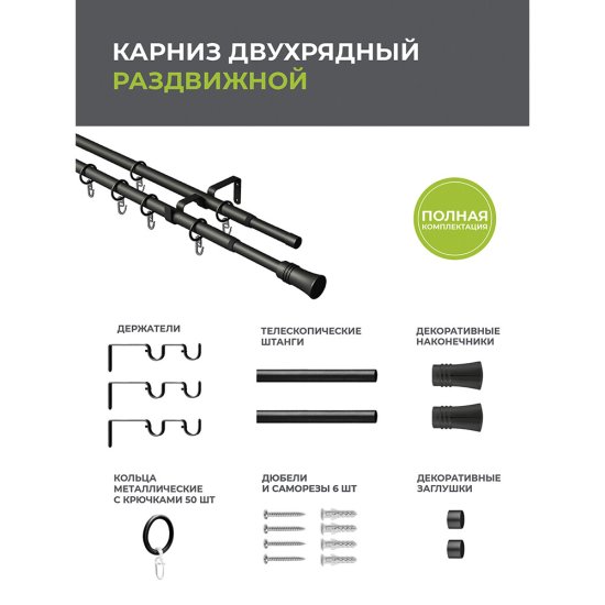 Карниз настенный металлический двухрядный раздвижной 160-300 см d16/19 мм черный (151.211)
