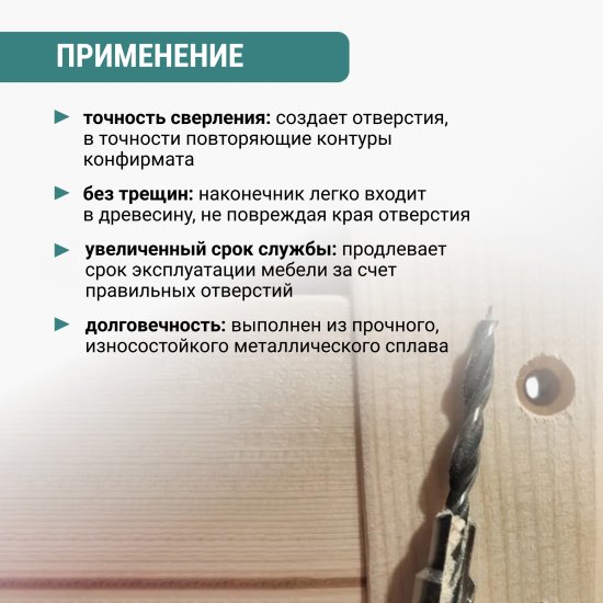 Сверло под конфирмат по дереву 552480 6x50 мм