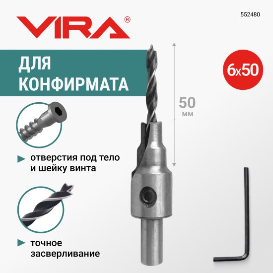Сверло под конфирмат по дереву 552480 6x50 мм