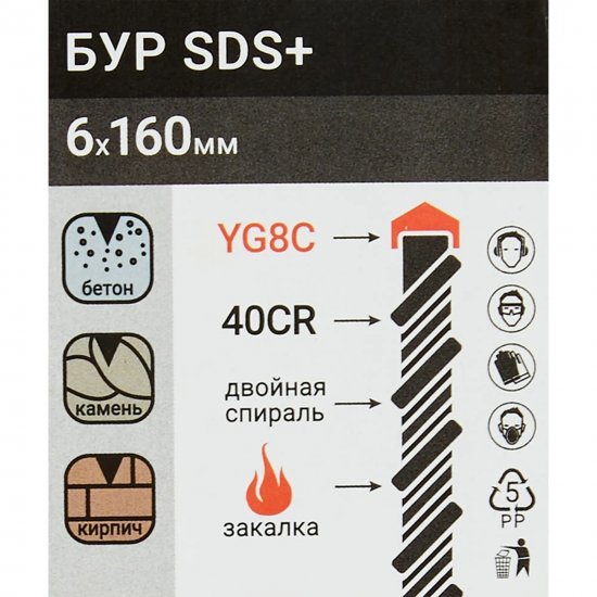 Бур по бетону SDS-plus 6x92x160 мм