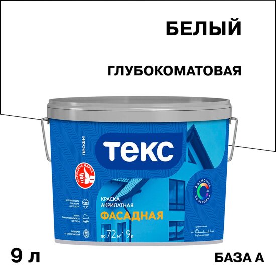 Краска фасадная Текс Профи акриловая база А белая 9 л