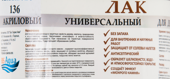 Лак акриловый для камня и дерева 1 кг