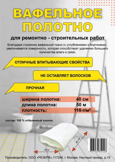 Вафельное полотно 0.4x50 м 115гр/м²