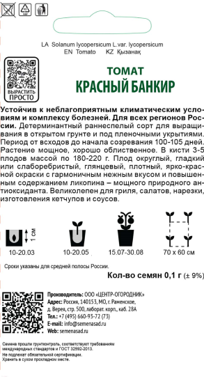 Семена Томат «Красный банкир»