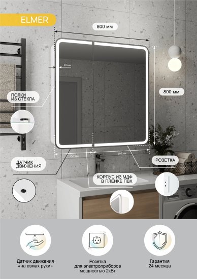 Шкаф зеркальный подвесной Elmer с подсветкой 80x80 см цвет белый