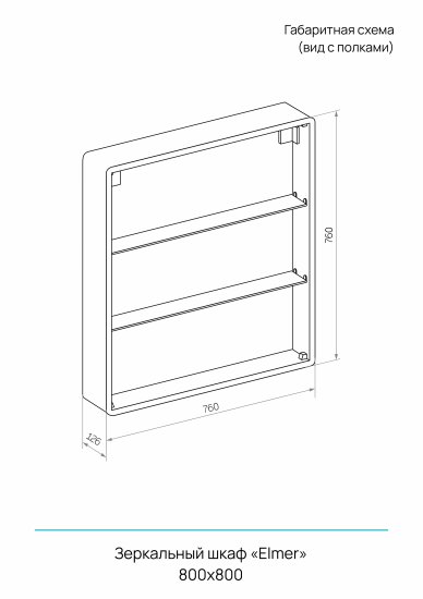 Шкаф зеркальный подвесной Elmer с подсветкой 80x80 см цвет белый
