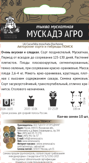 Семена Тыква мускатная «Мускадэ агро»