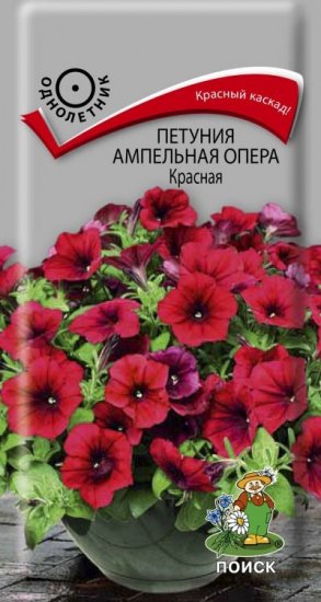 Семена Петуния Ампельная «Опера Красная»