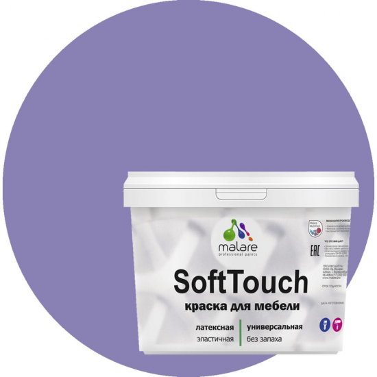 Краска для мебели кухонных фасадов MALARE SoftTouch