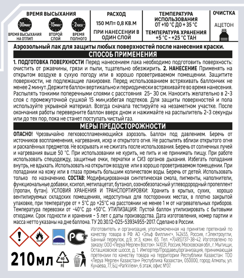 Лак аэрозольный алкидный Luxens сатинированный бесцветный 210 мл