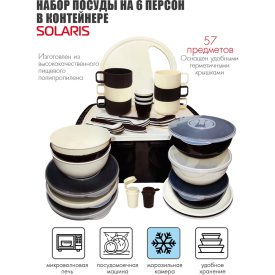 Набор посуды SOLARIS S1611