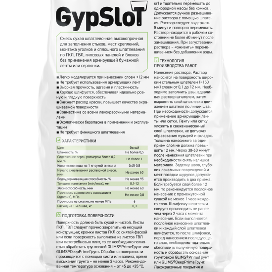 Шпаклевка гипсовая для заделки швов Glims GypSlot 4 кг