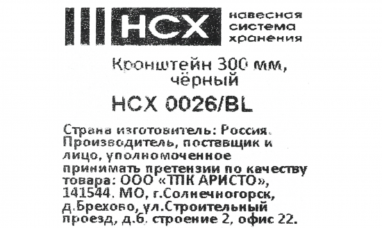 Кронштейн для полок НСХ 31.1x5,6x1,2 см нагрузка до 20 кг цвет чёрный