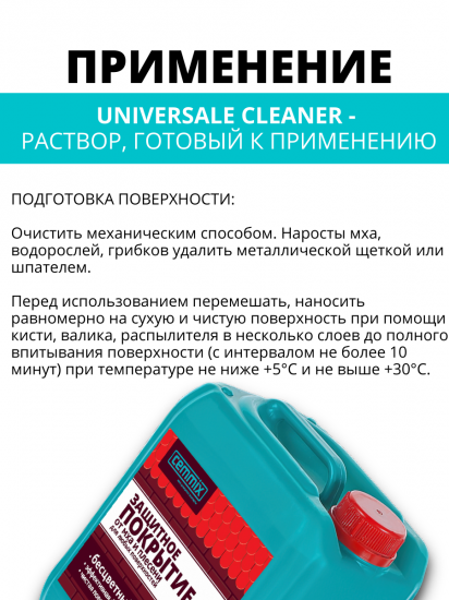 Защитное покрытие от грибка и плесени Cemmix 5 л