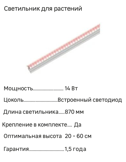 Фитосветильник линейный светодиодный Uniel 14 В IP20 870 мм полный спектр розовый свет