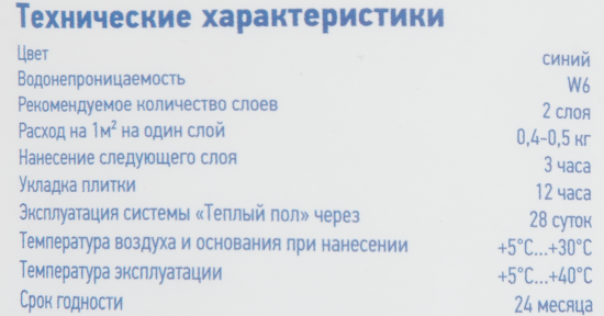 Гидроизоляция Основит Акваскрин HA64
