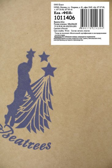 Ель новогодняя искусственная Фея 0.6 м