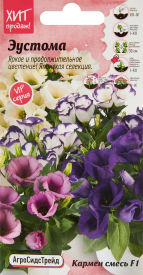 Эустома Агросидстрейд Кармен смесь низкорослая F1