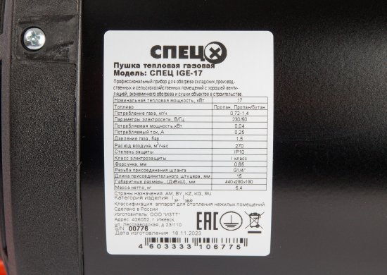 Газовая тепловая пушка Спец IGE-15-ЛМ 17 кВт
