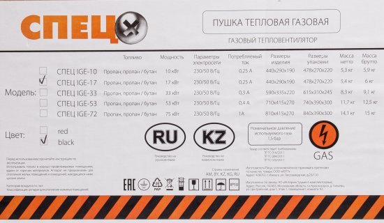 Газовая тепловая пушка Спец IGE-15-ЛМ 17 кВт