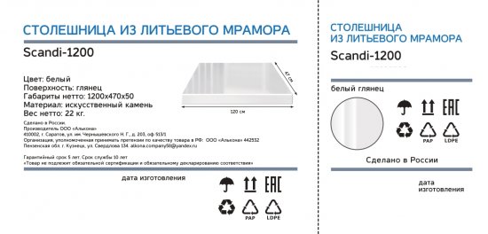 Столешница в ванную Scandi SC-120B 47x120x4 см литьевой мрамор цвет белый