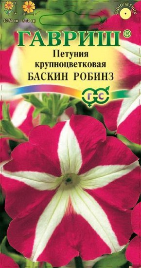 Семена Петуния крупноцветковая Баскин Робинз
