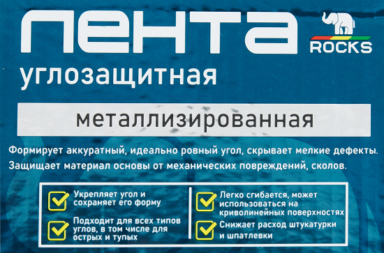 Лента углозащитная металлизированная Rocks 50 мм х 30 м