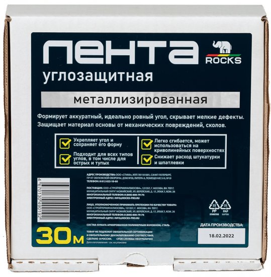 Лента углозащитная металлизированная Rocks 50 мм х 30 м
