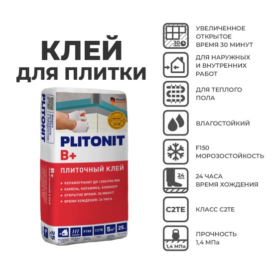 Клей для плитки/ керамогранита/ камня/ клинкера Plitonit В+ серый класс C2 TE 25 кг