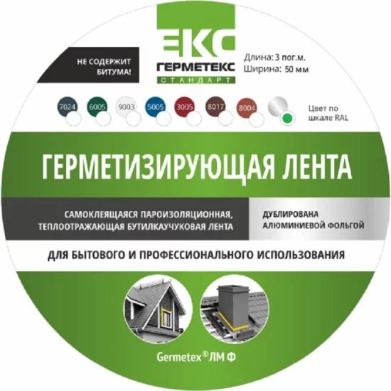 Бутиловая лента ООО «Торговый Дом «ТСМ» Герметекс 50 мм, 3 м, серебристая