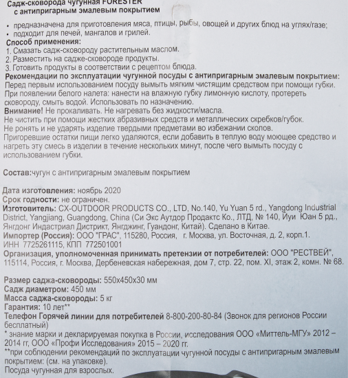 Садж-сковорода Forester ø45 см чугун черный