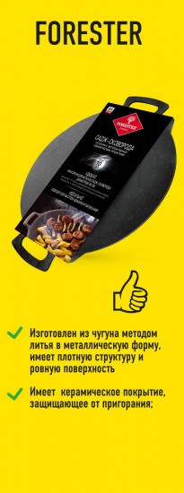 Садж-сковорода Forester ø45 см чугун черный