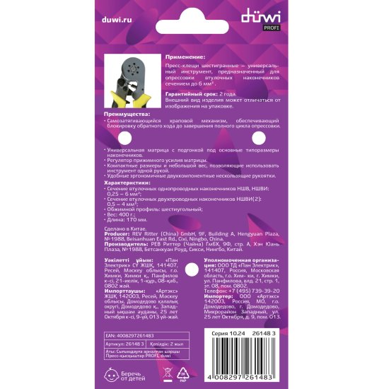 Пресс-клещи шестигранные Duwi Profi ПКВШ6